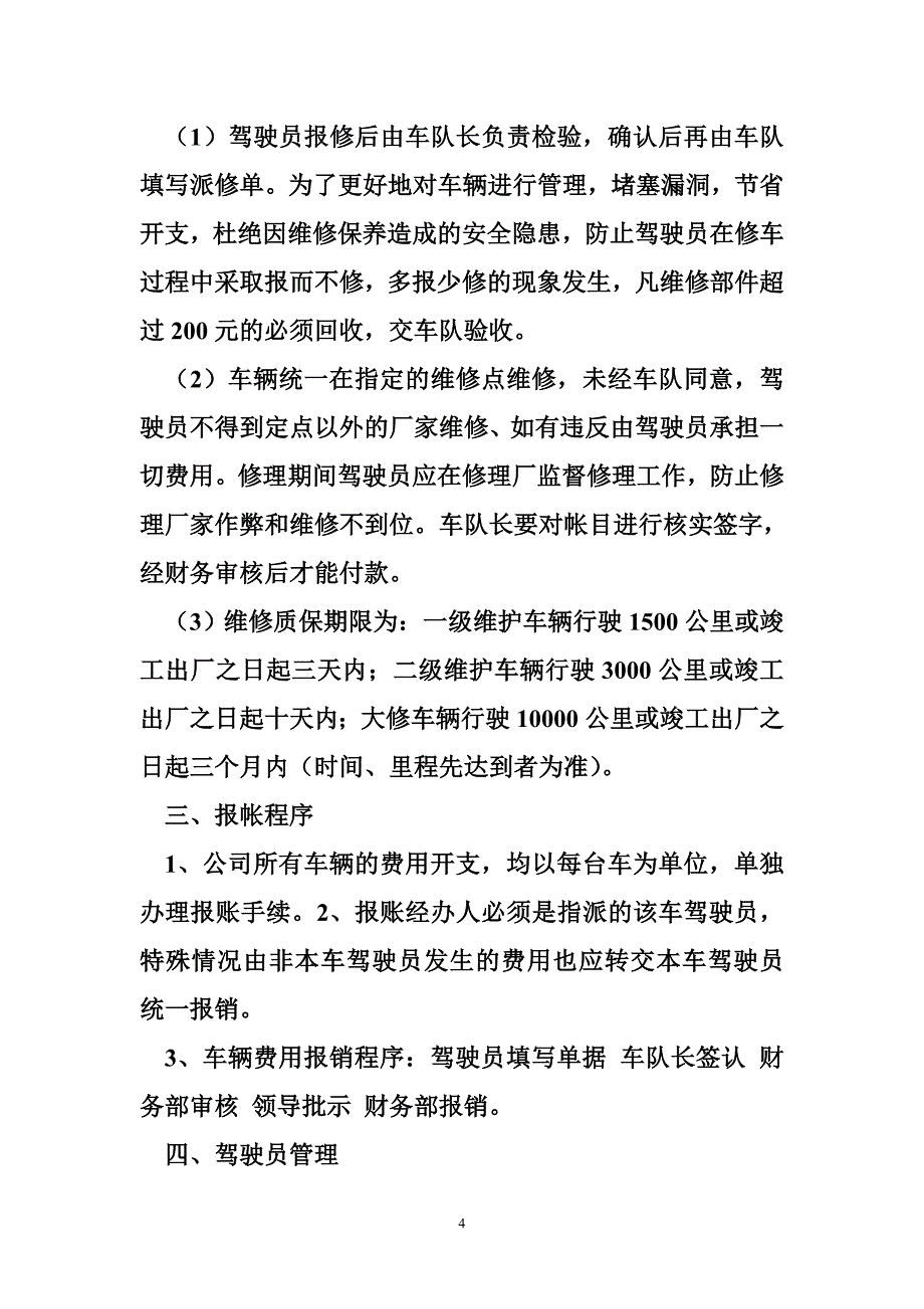 车辆管理制度范本_第4页