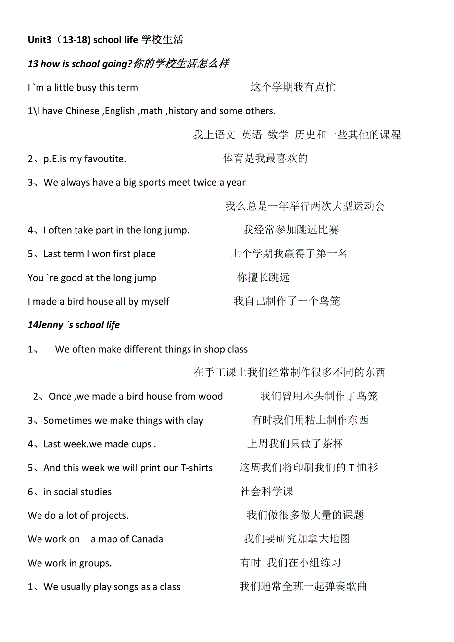 冀教版七下英语句子(带翻译)UNIT_第1页