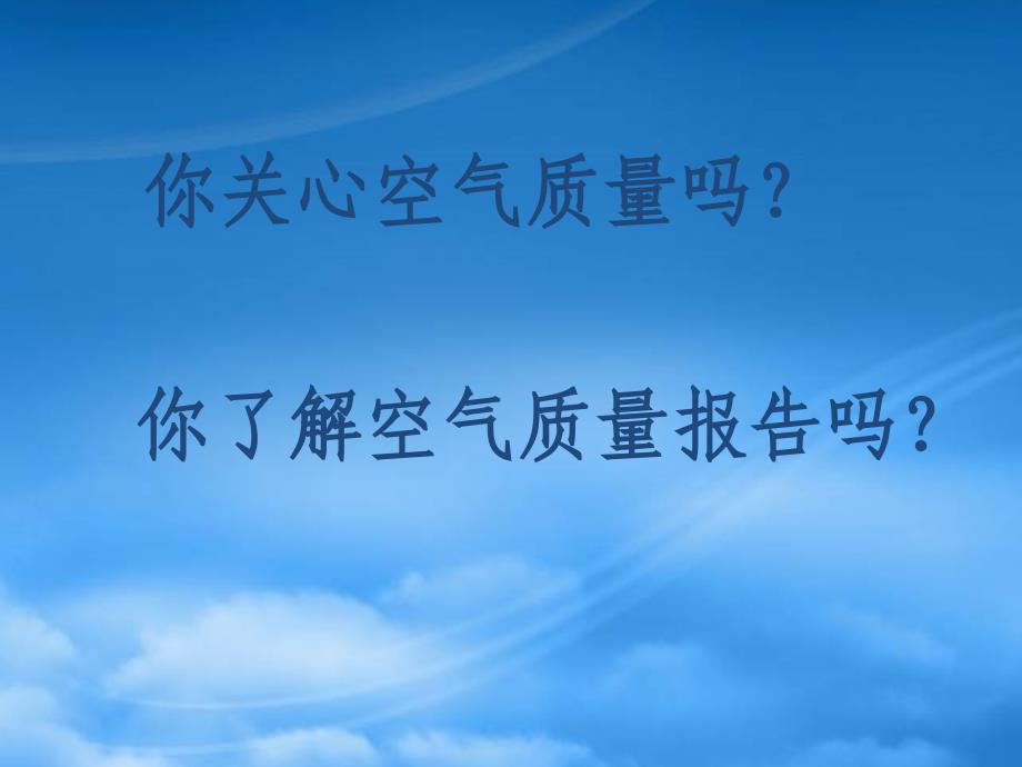 高一化学硫和氮的氧化物课件新课标人教_第1页