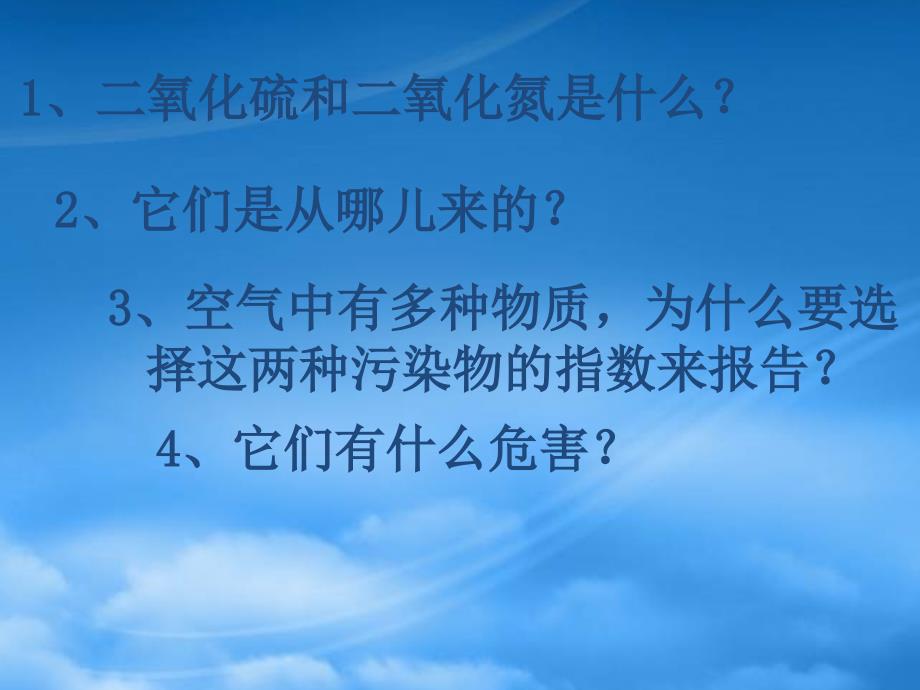 高一化学硫和氮的氧化物课件新课标人教_第3页