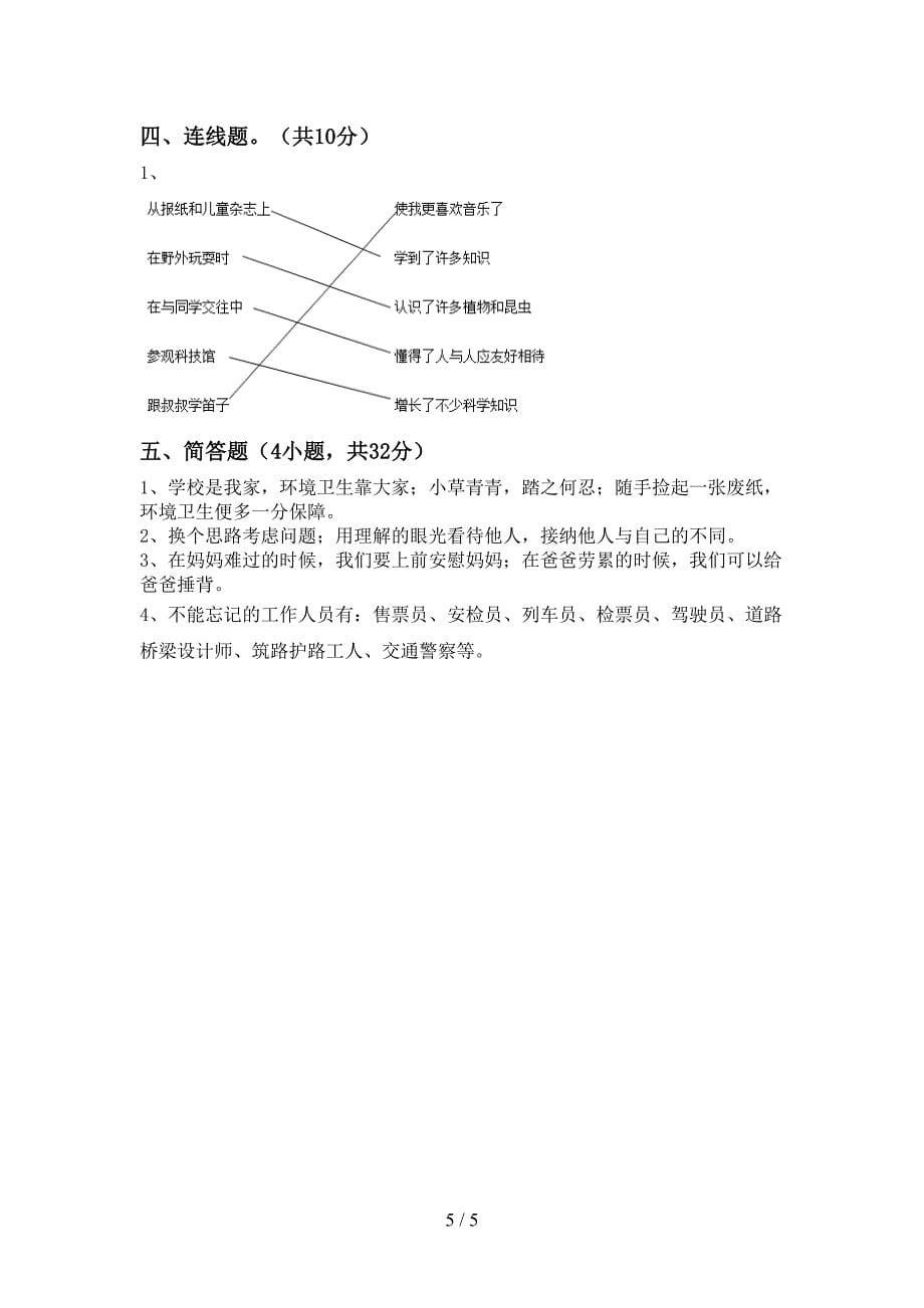 新部编版三年级道德与法治上册期中考试及答案_第5页