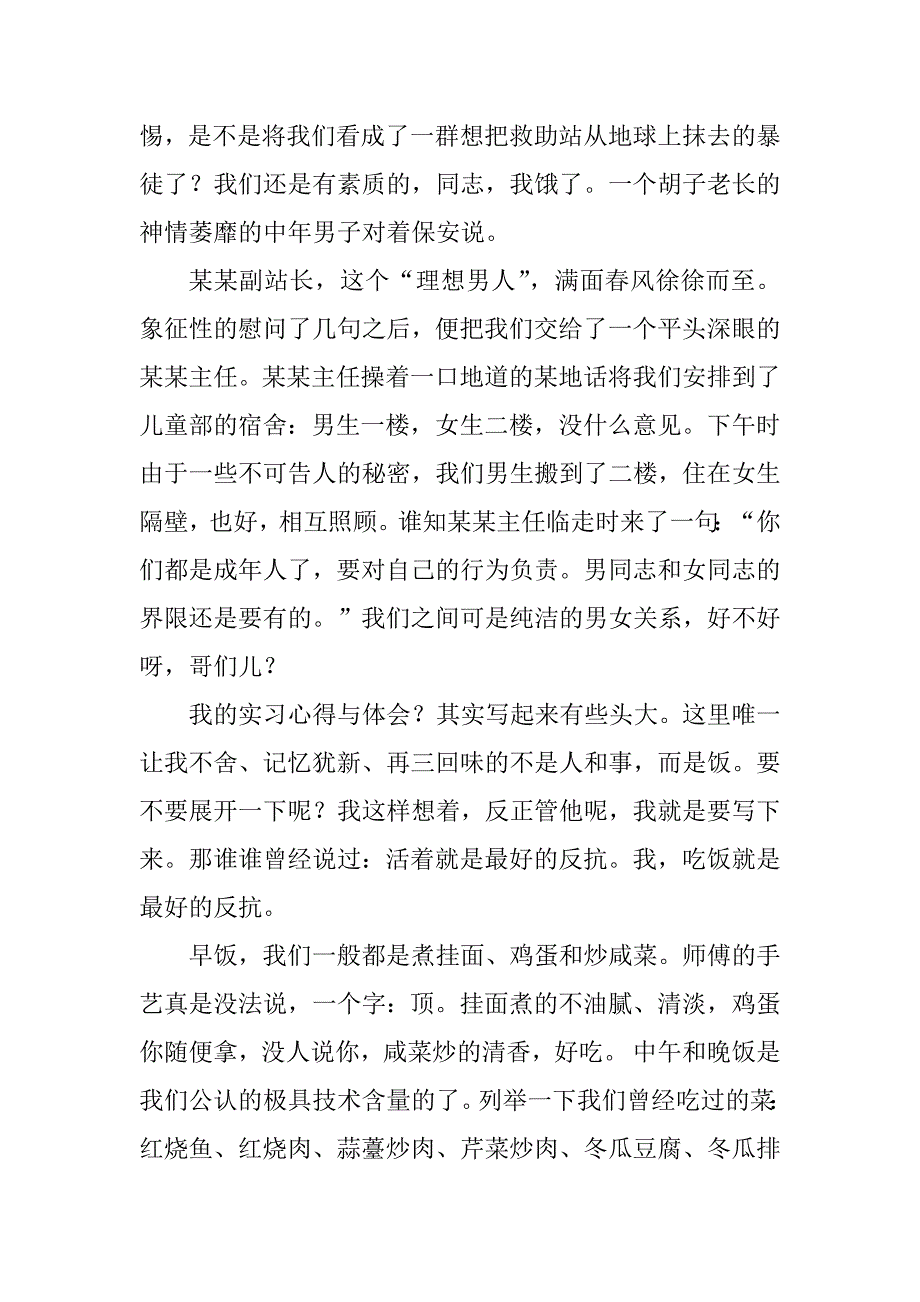 2024年暑期认知实习报告(6篇)_第2页