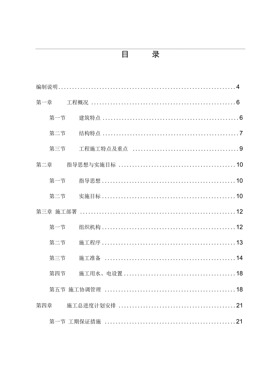 钢结构大棚施工组织设计方案_第1页