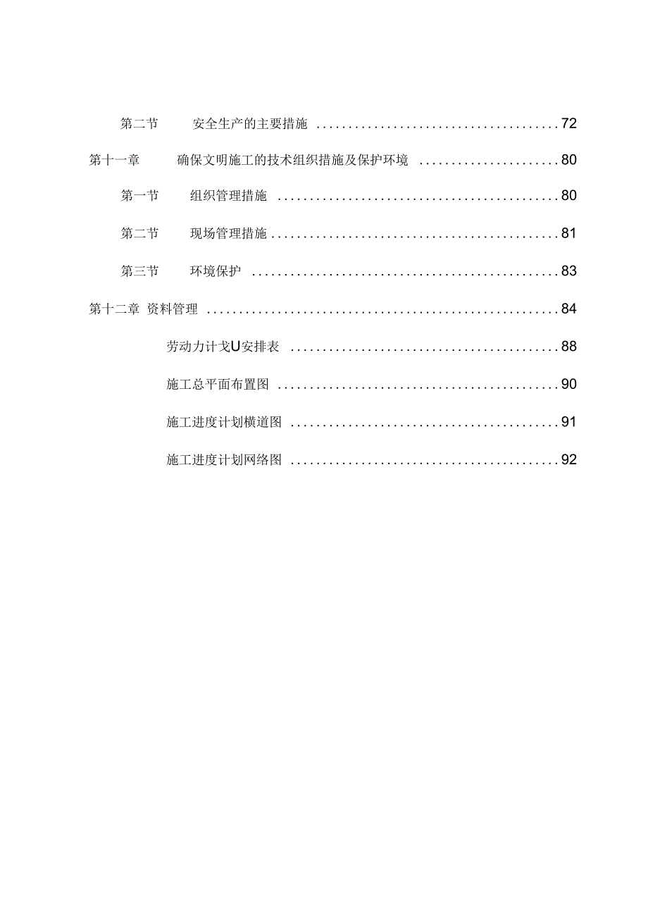 钢结构大棚施工组织设计方案_第3页