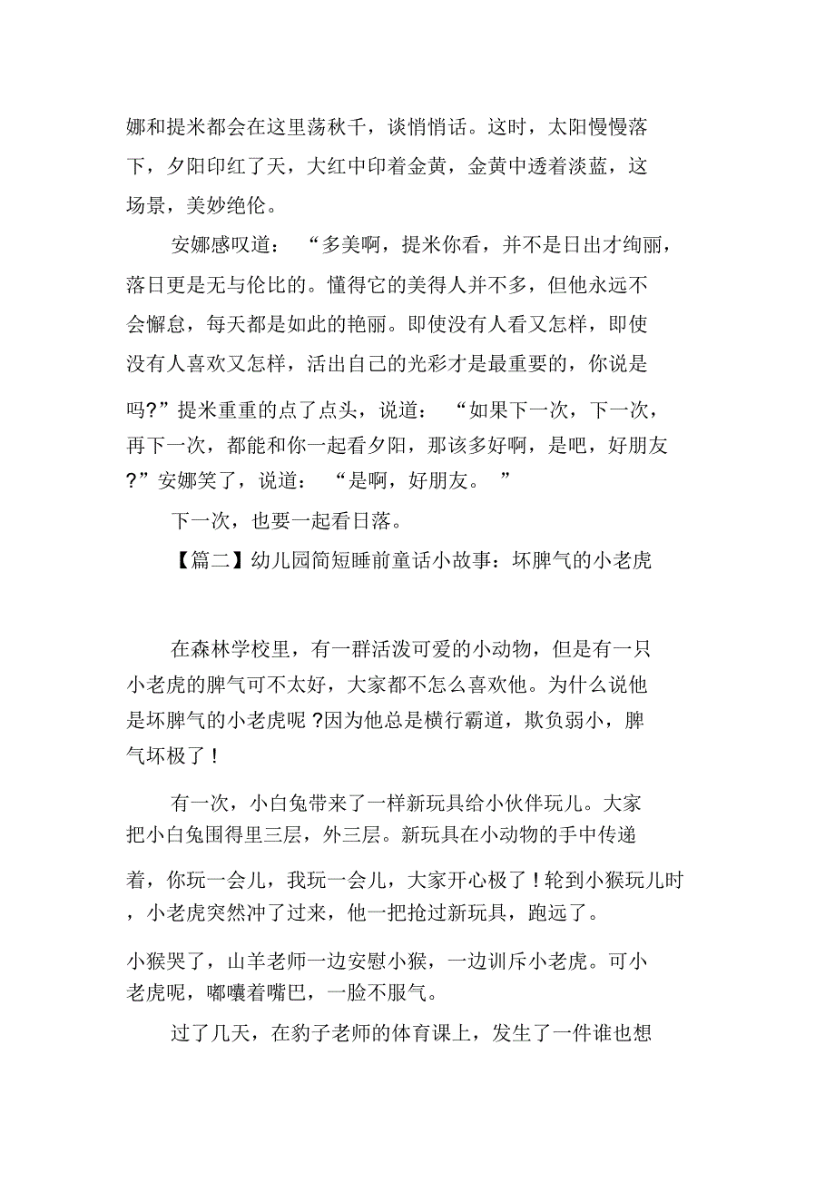 幼儿园简短睡前童话小故事_第2页