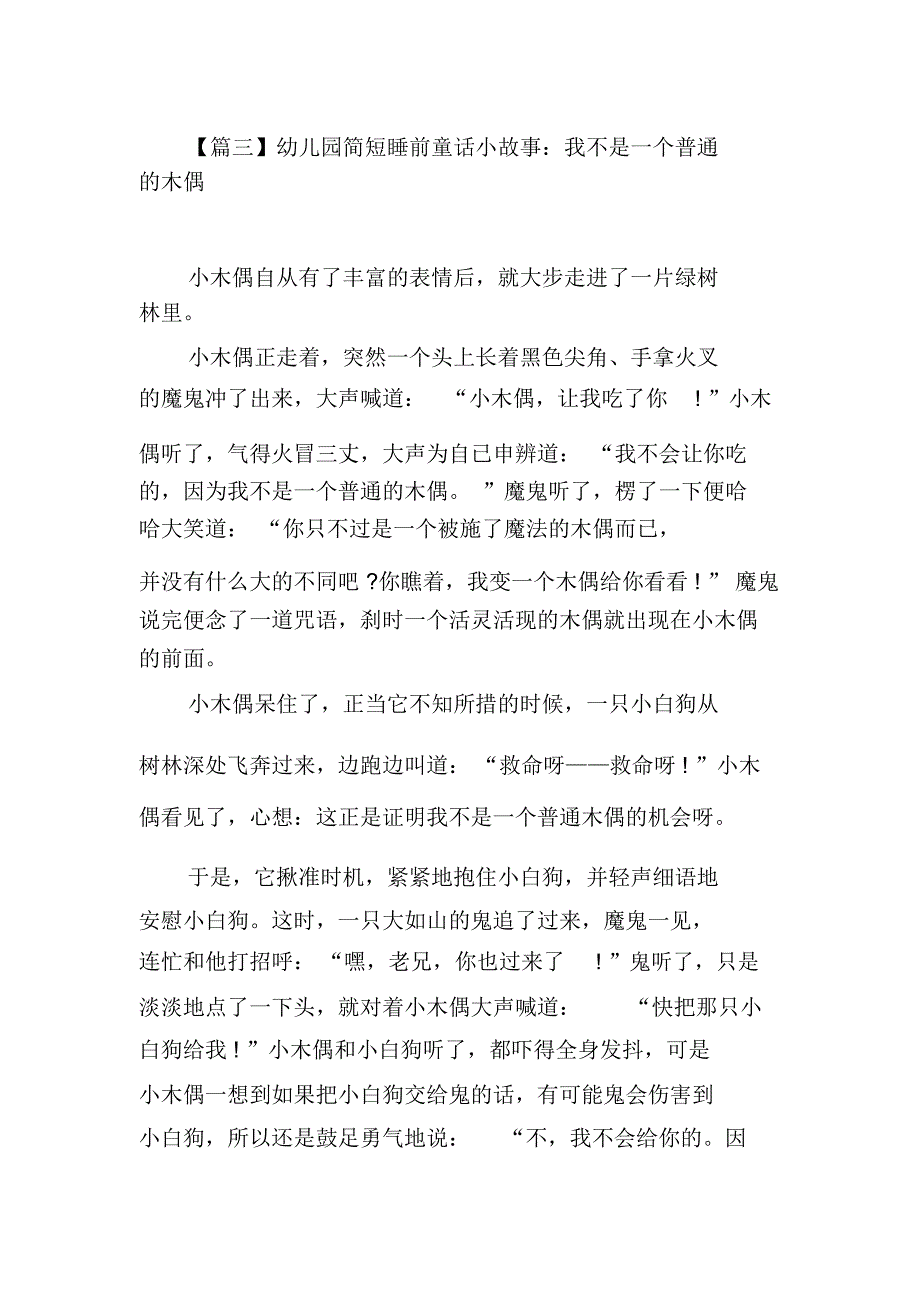 幼儿园简短睡前童话小故事_第4页