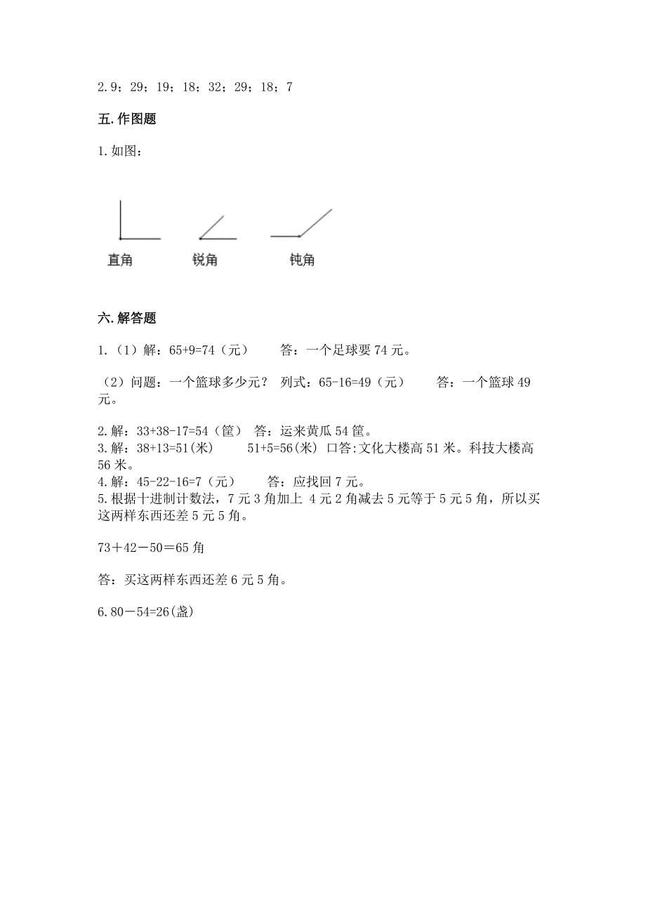 人教版二年级上册数学期中测试卷含答案ab卷.docx_第5页