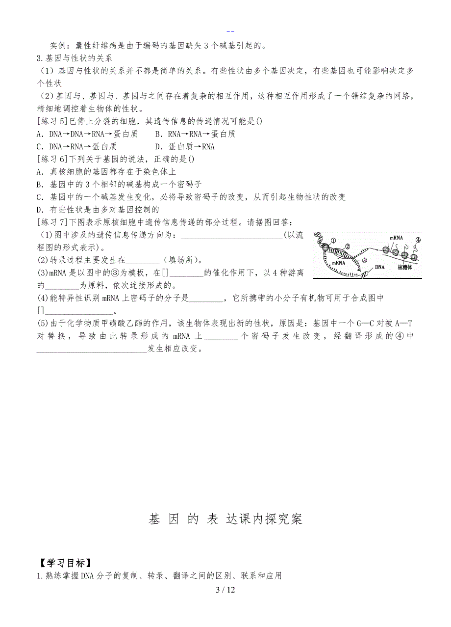 基因的表达学案与答案解析_第3页