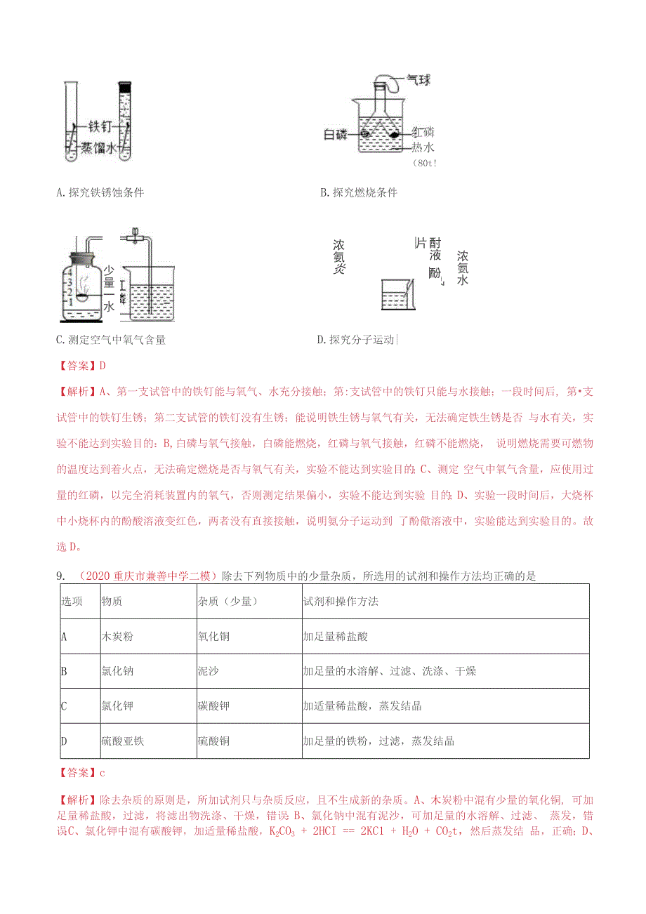 《物质的检验与鉴别、除杂》2022年中考化学试题分项详解（重庆专用）（附答案）_第4页