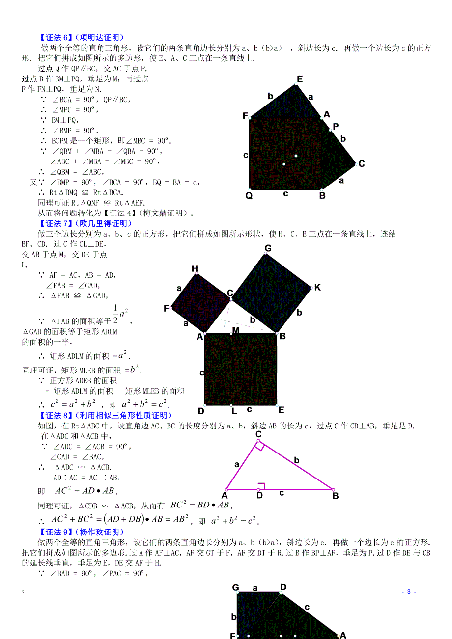 勾股定理16种经典证明方法与在实际生活中的应用_第3页