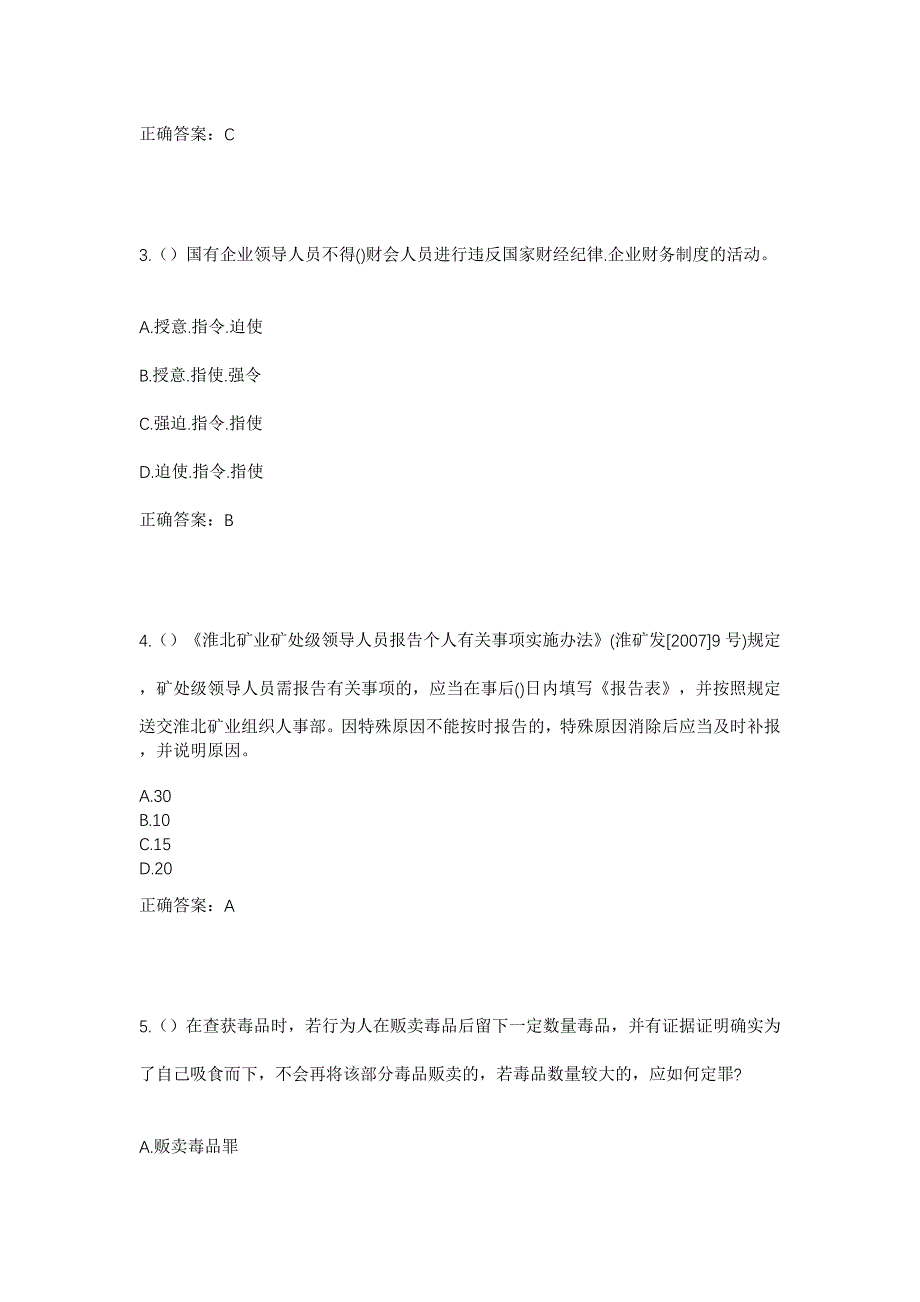 2023年天津市宝坻区霍各庄镇北陈庄村社区工作人员考试模拟题及答案_第2页