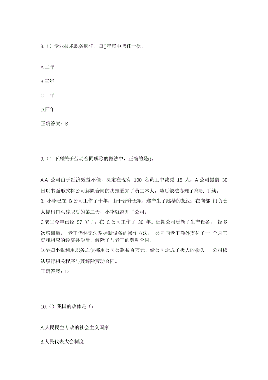 2023年天津市宝坻区霍各庄镇北陈庄村社区工作人员考试模拟题及答案_第4页