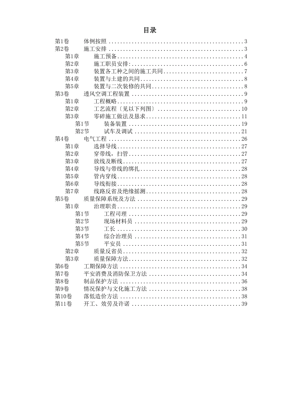 建筑行业工运学院空调工程施工组织设计方案_第1页