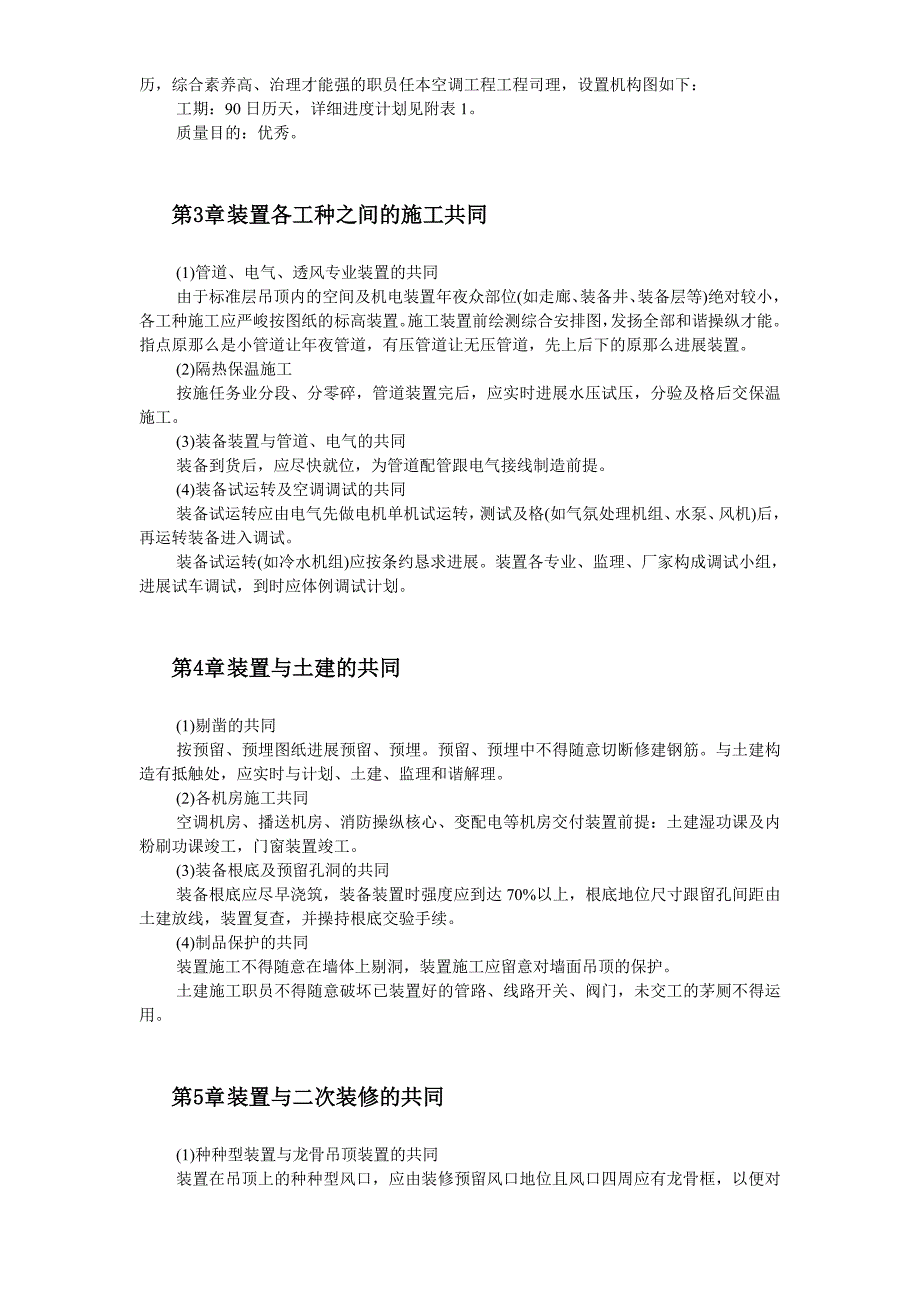 建筑行业工运学院空调工程施工组织设计方案_第4页