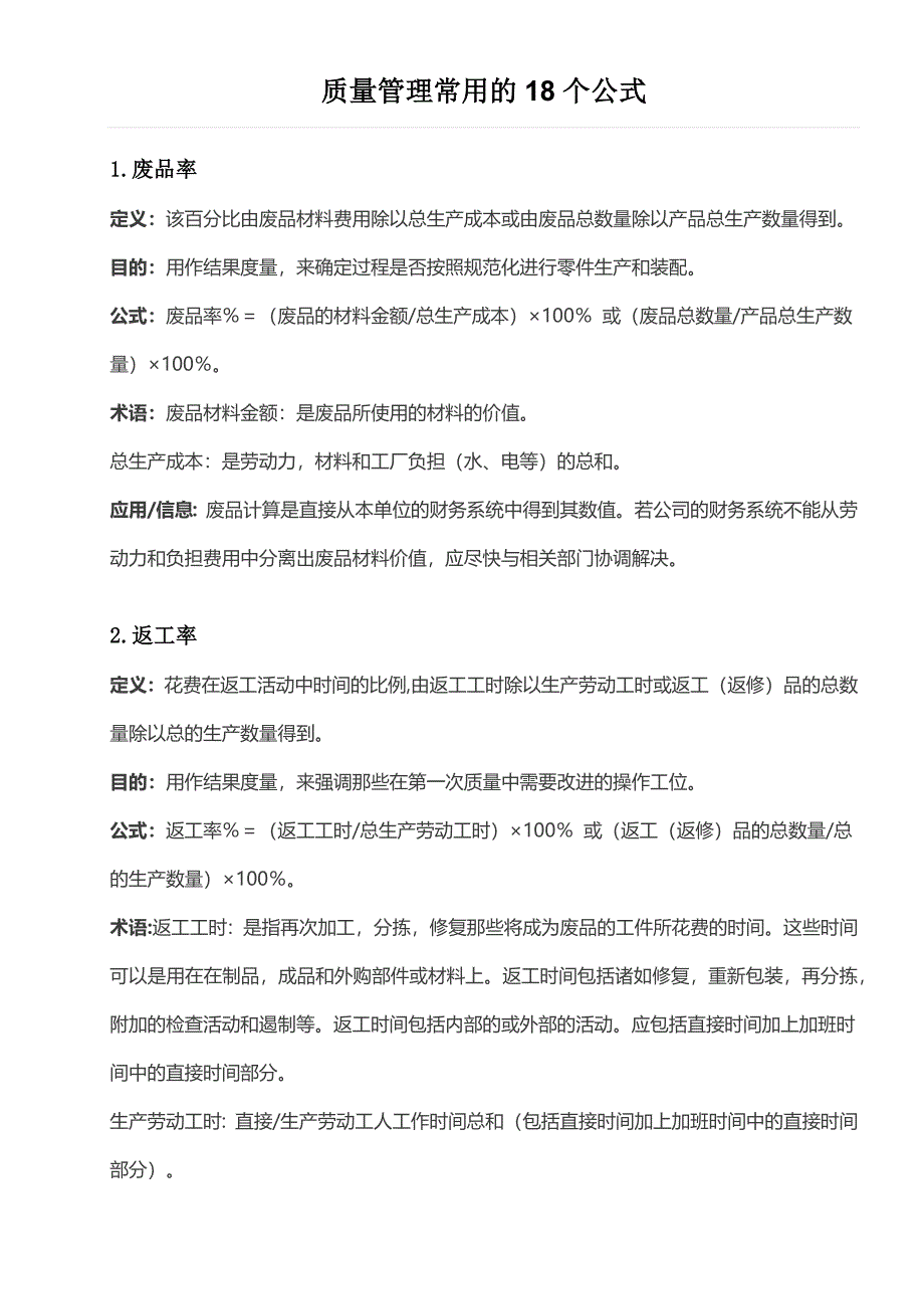 质量管理常用的18个公式_第1页