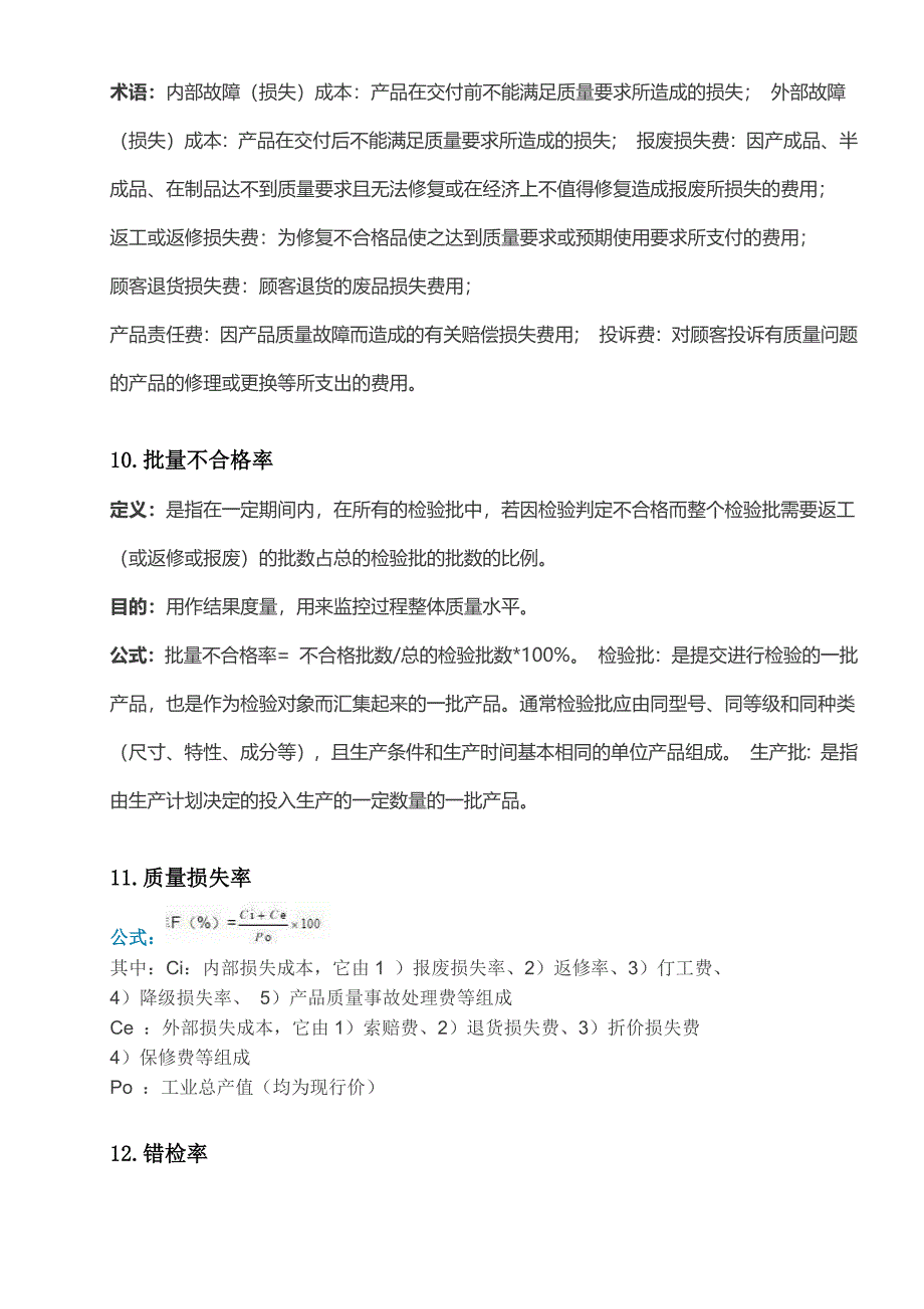 质量管理常用的18个公式_第4页