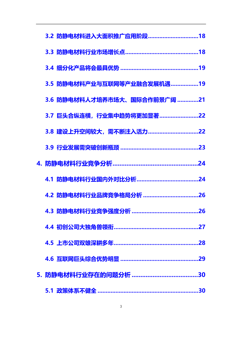 2020年防静电材料行业市场研究分析及前景预测报告_第3页