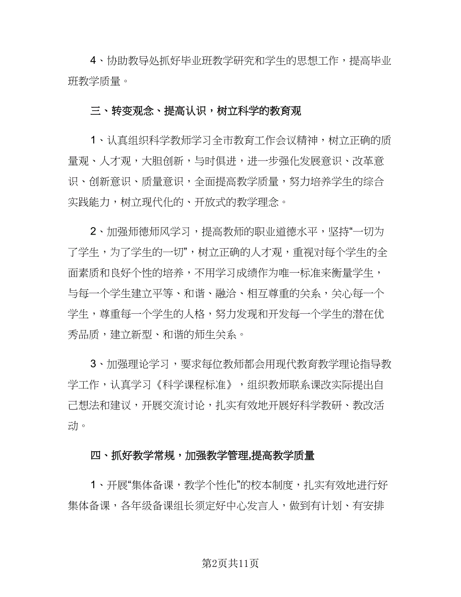 幼儿园科学教学工作计划范文（4篇）.doc_第2页