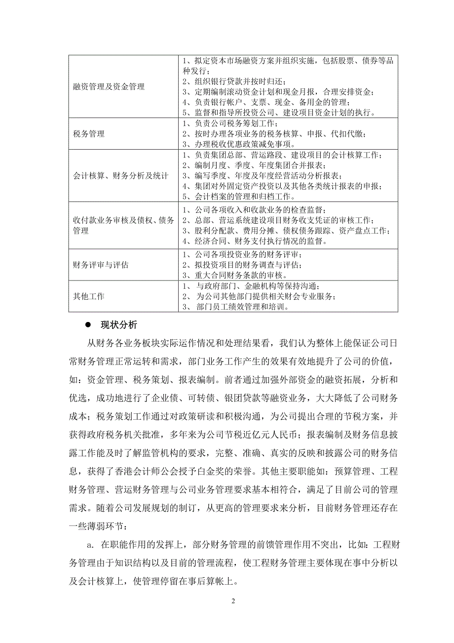 财务部3510发展规划_第2页