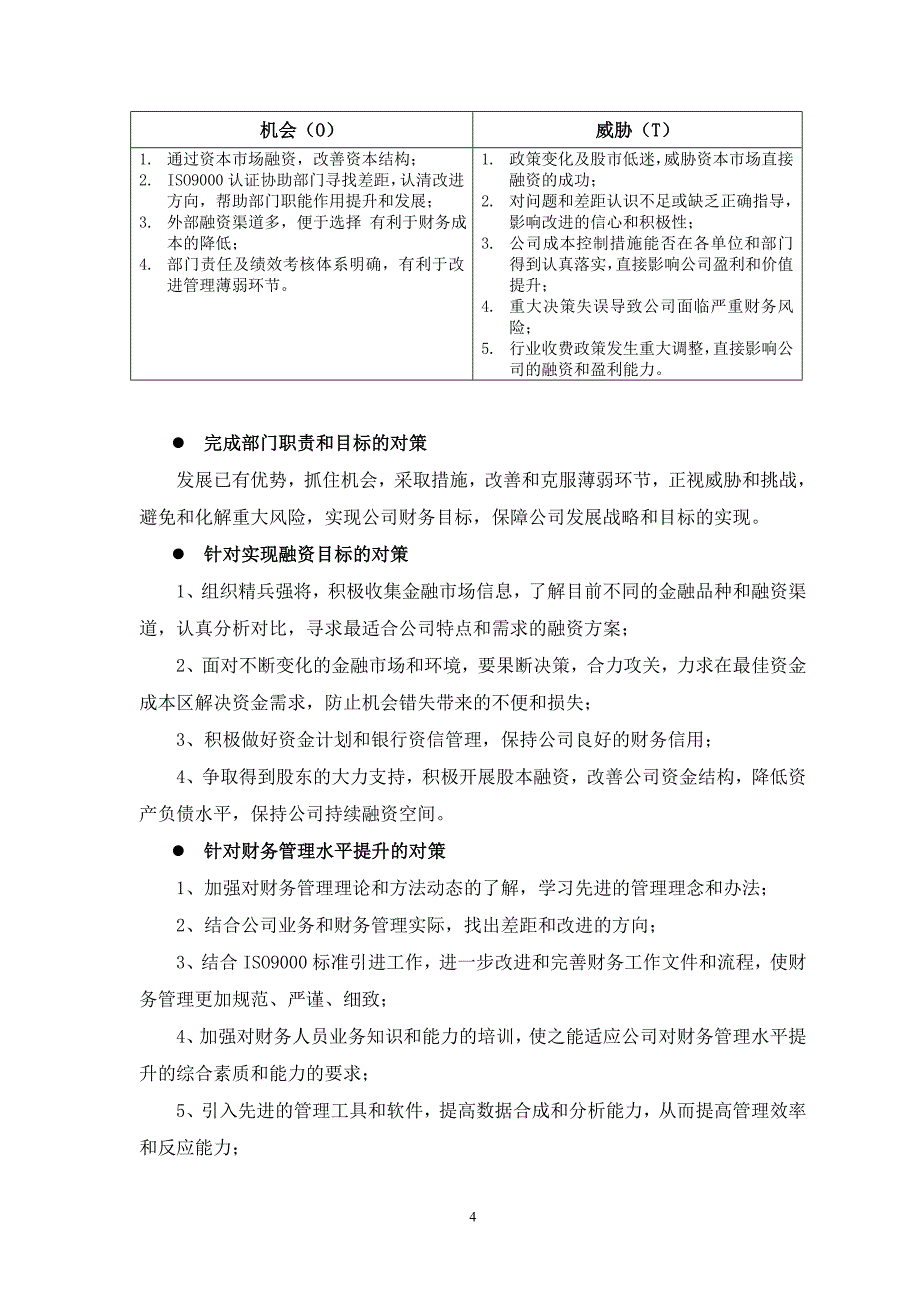 财务部3510发展规划_第4页