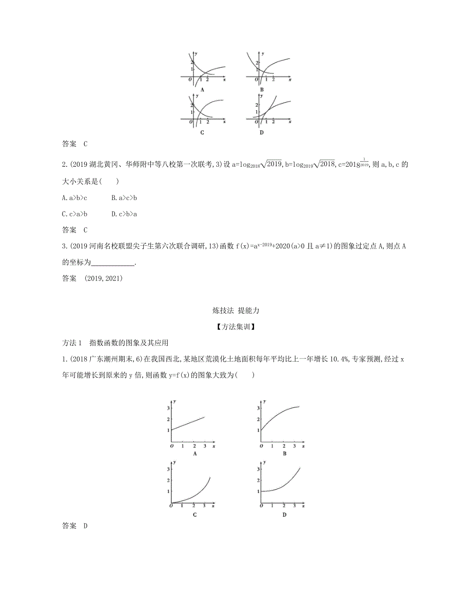 （课标专用 5年高考3年模拟A版）高考数学 专题二 函数 4 指数和指数函数试题 文-人教版高三数学试题_第2页