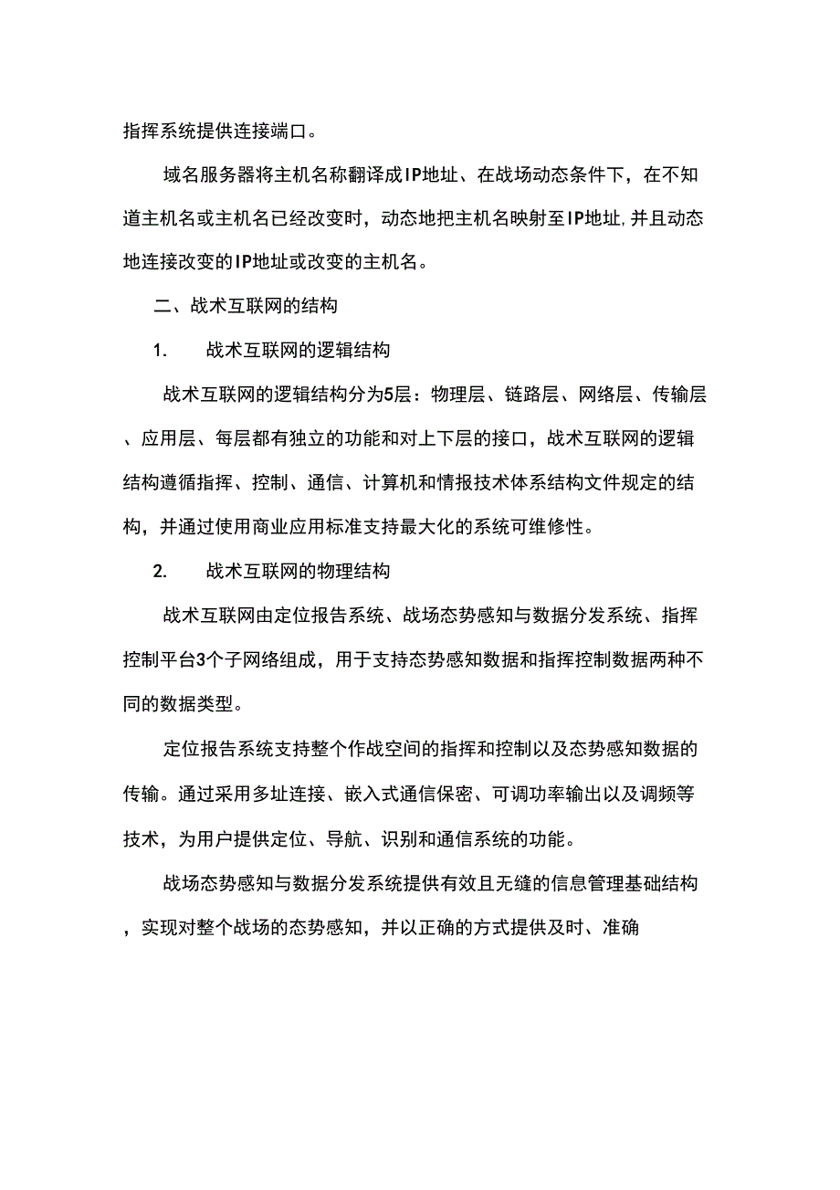 战术互联网_第2页