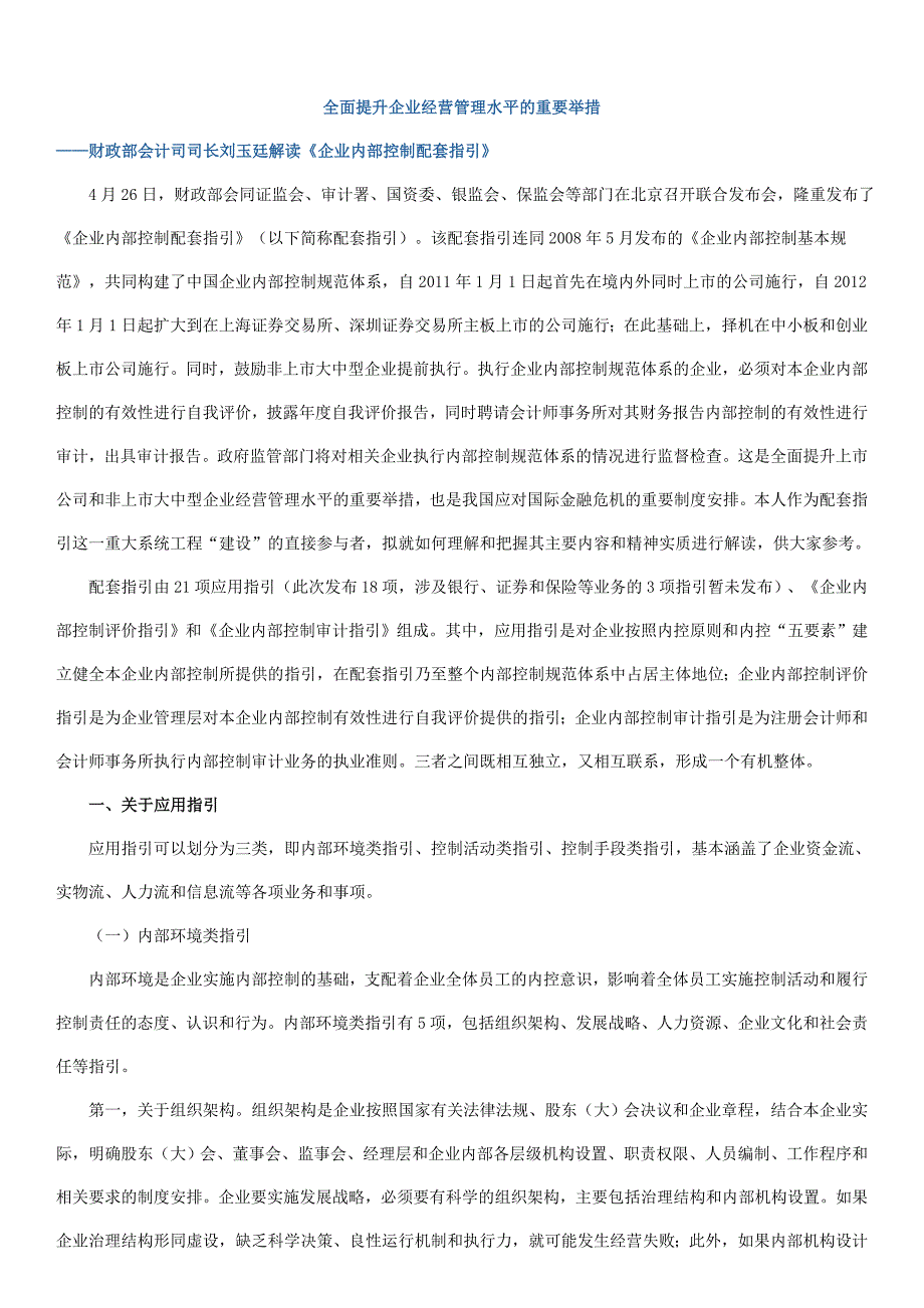 全面提升企业经营管理水平的重要举措--财_第1页