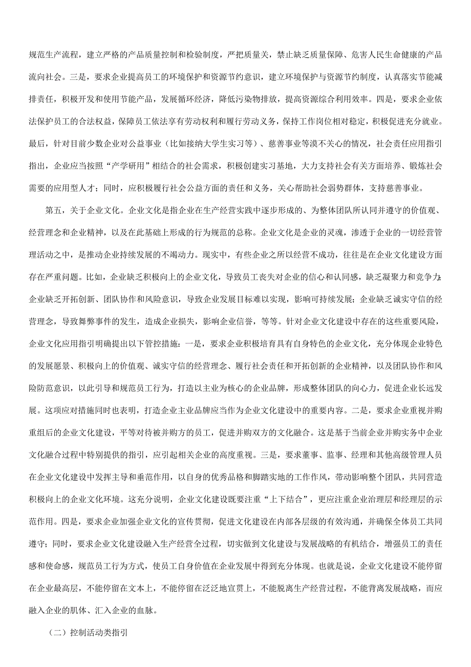 全面提升企业经营管理水平的重要举措--财_第4页