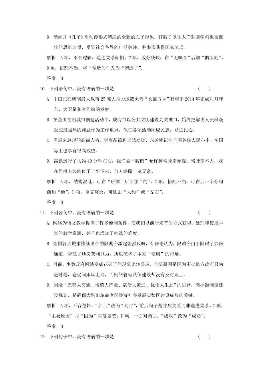 【新教材】高考语文一轮复习辨析并修改病句规范训练含答案_第5页