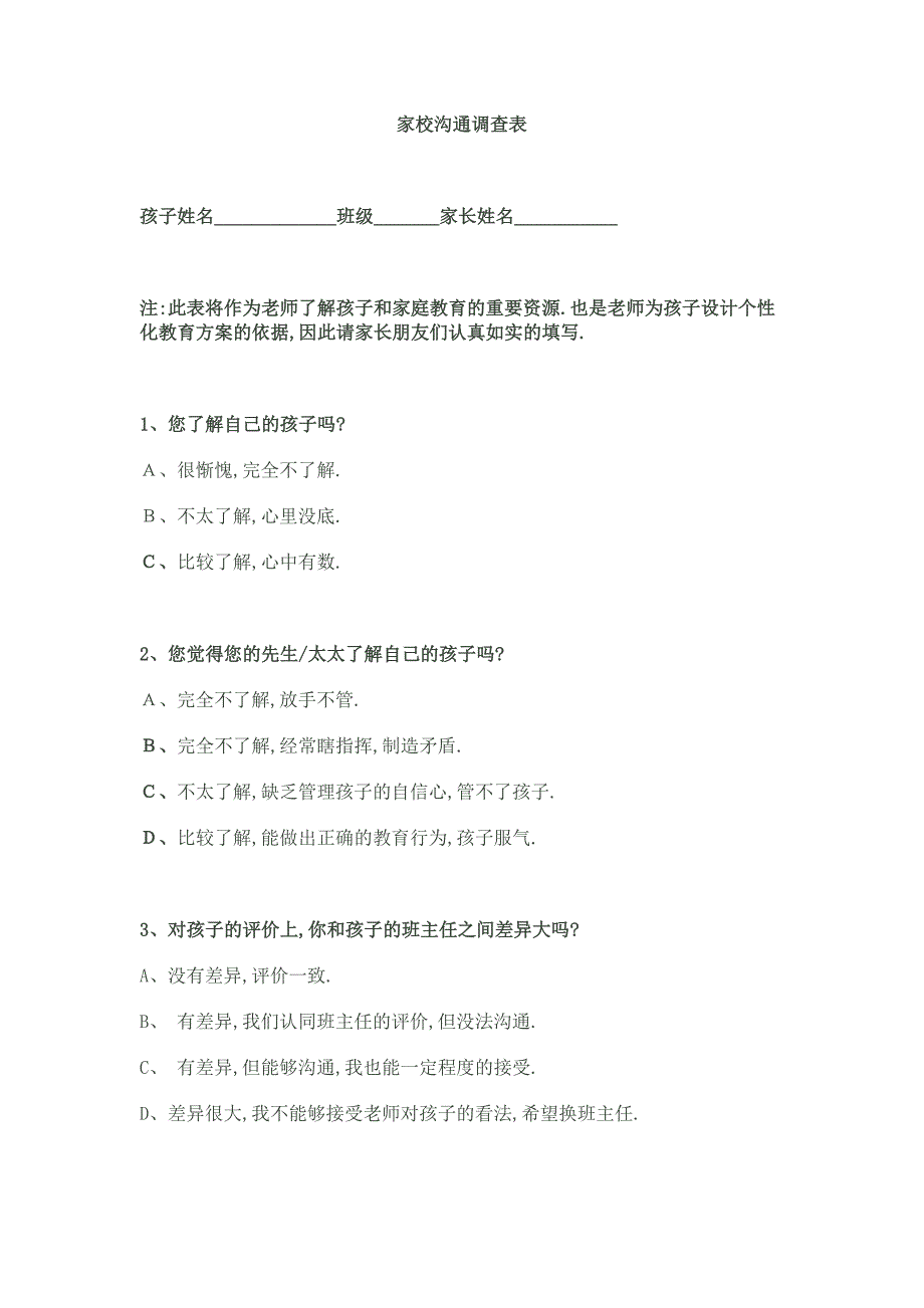 家校沟通调查表[1]_第1页