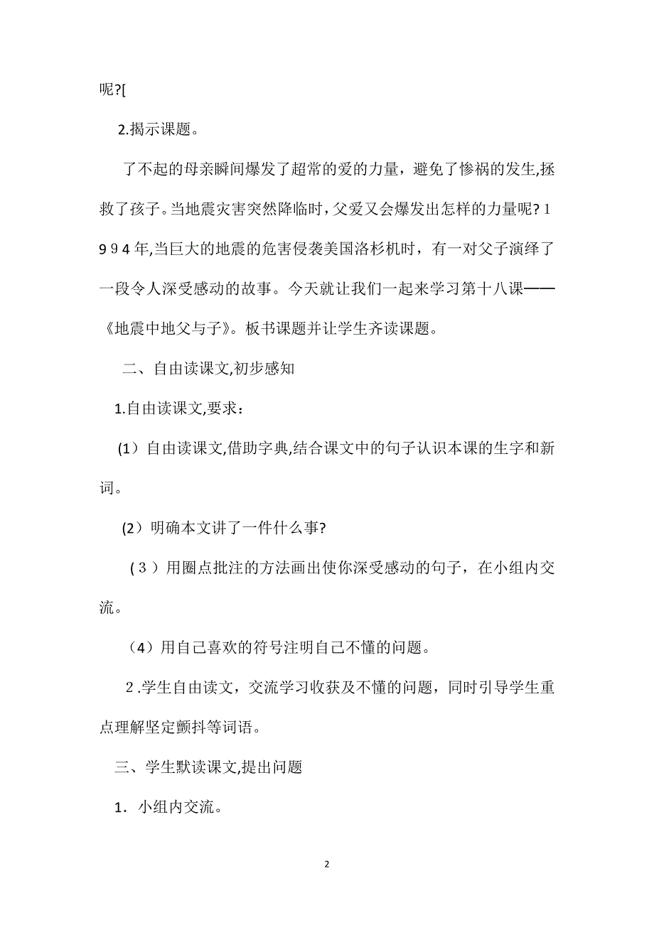 地震中的父与子教学设计三_第2页