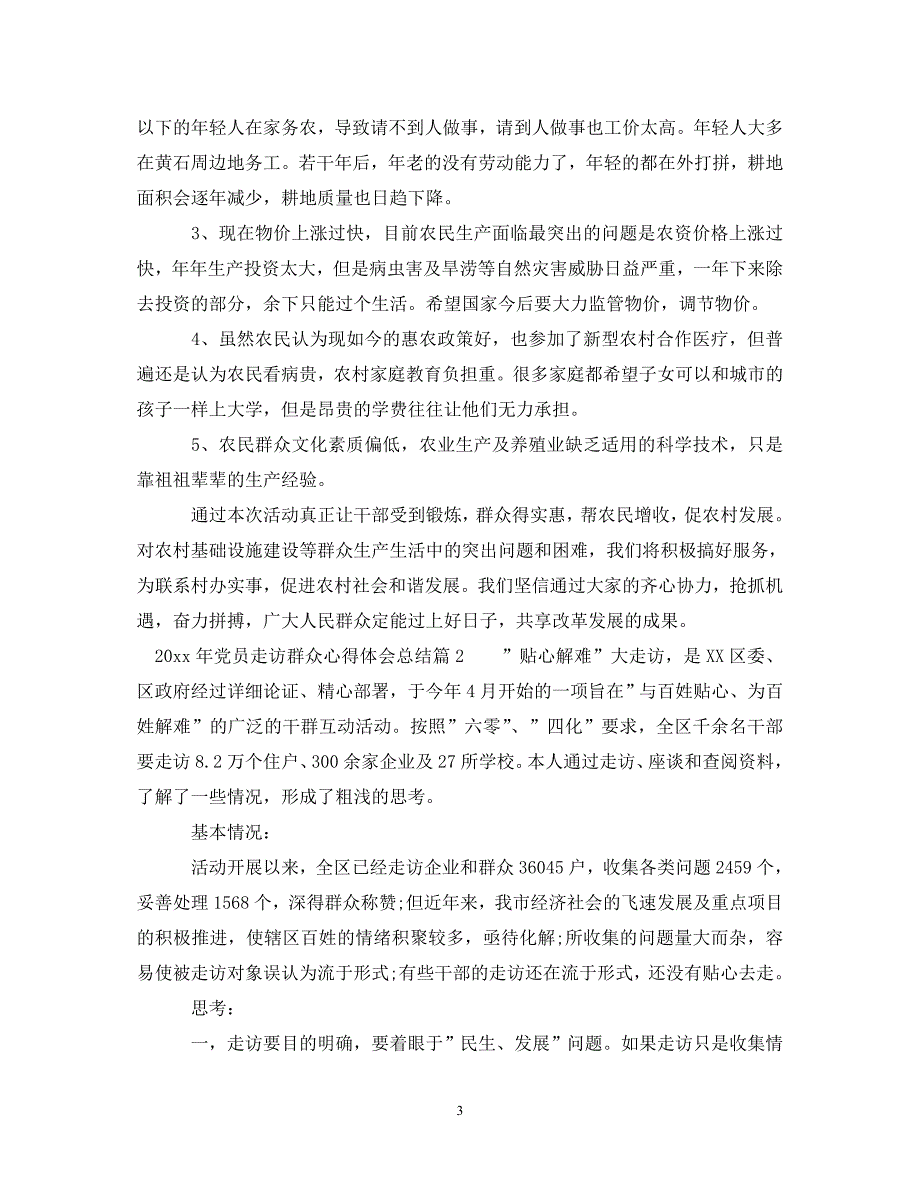 [精选]2020年党员走访群众心得体会总结 .doc_第3页