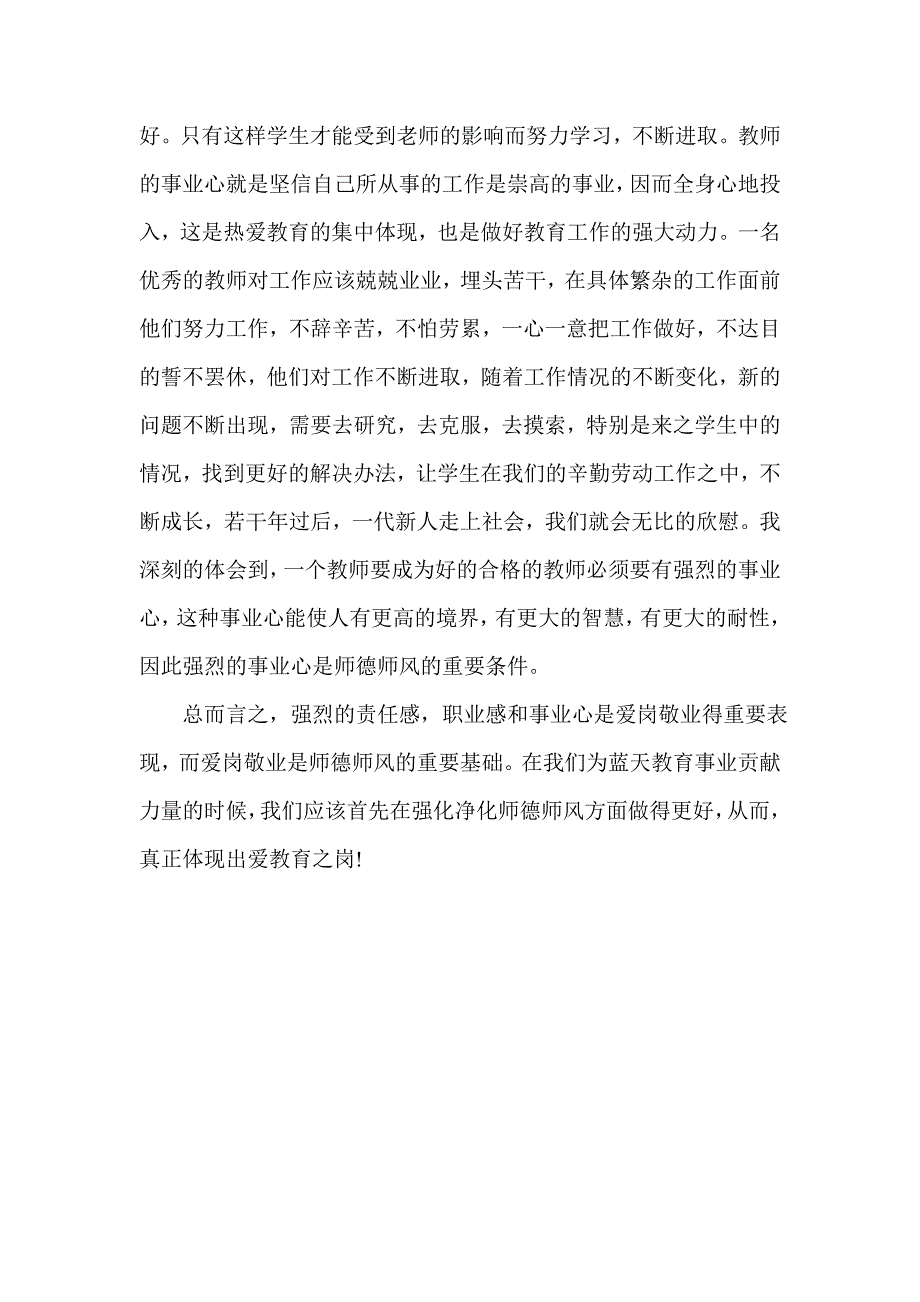 师德师风的重要基础_第3页