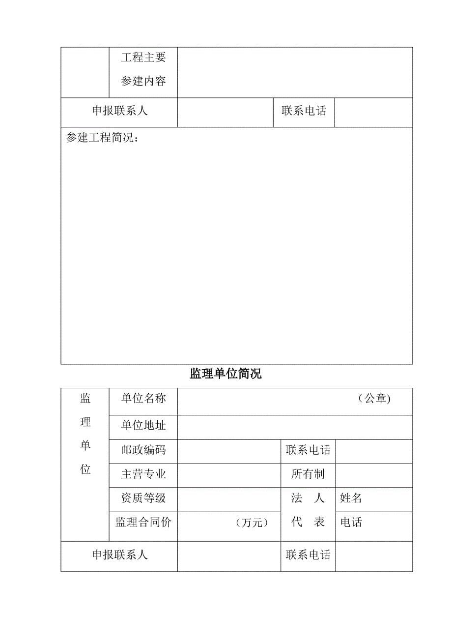 合肥市市政工程“庐州杯”奖申报表_第5页