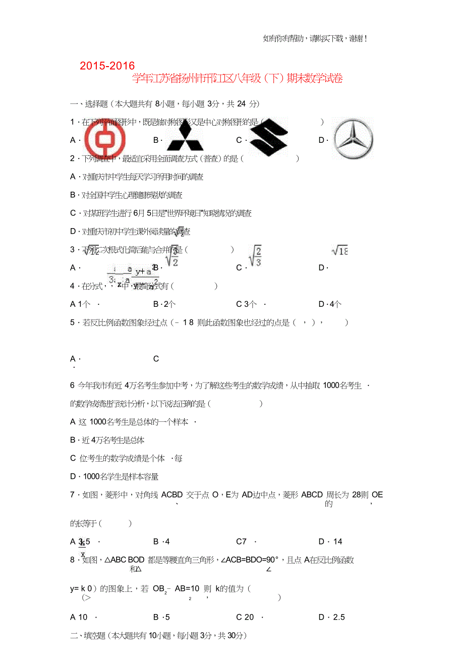 八年级数学下学期期末试卷含解析苏科版(I).doc_第1页