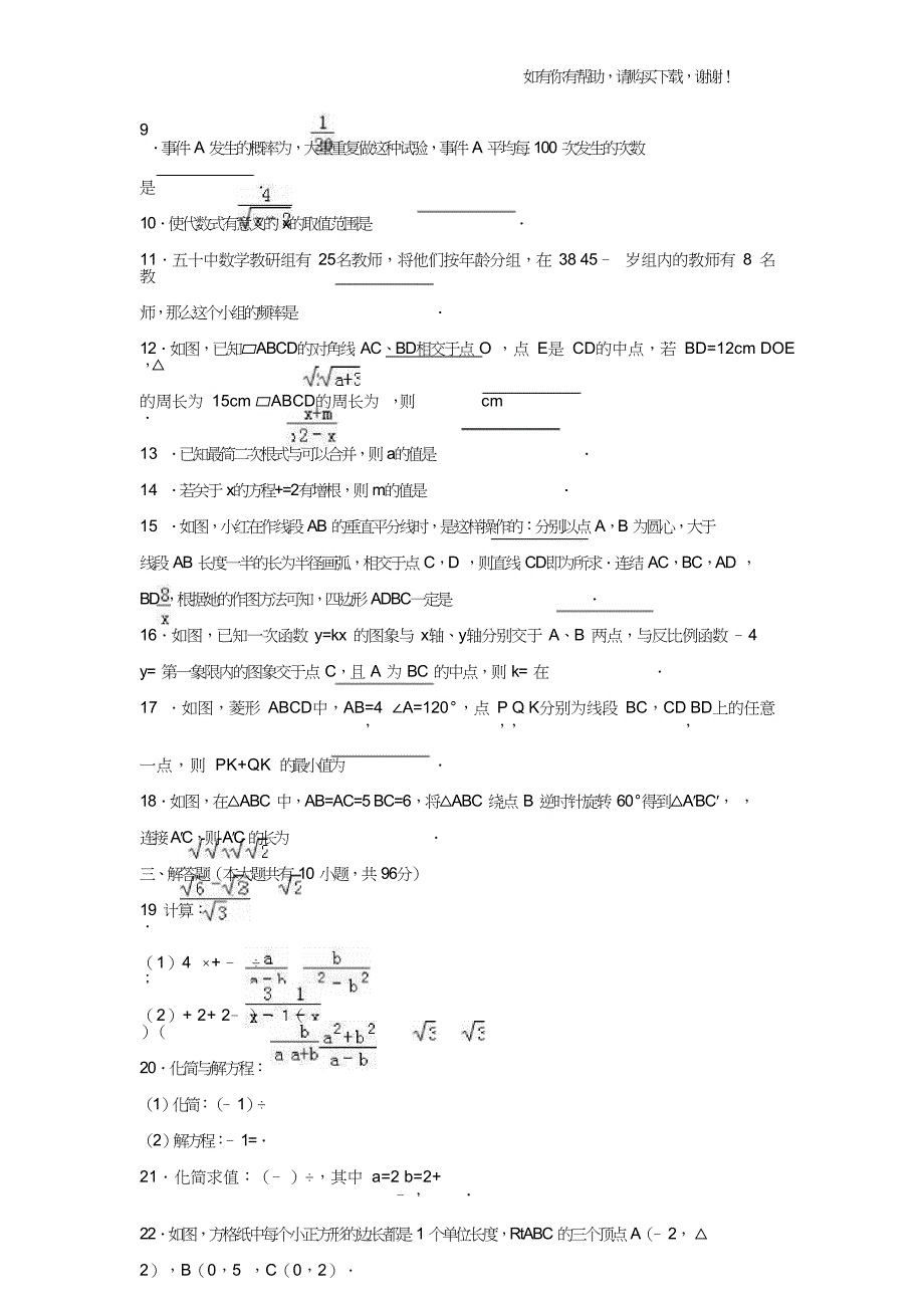 八年级数学下学期期末试卷含解析苏科版(I).doc_第3页