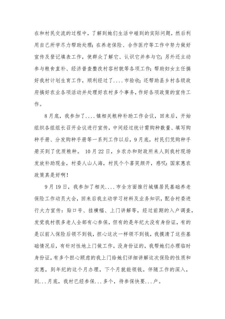 大学生村官经典事迹材料_第2页