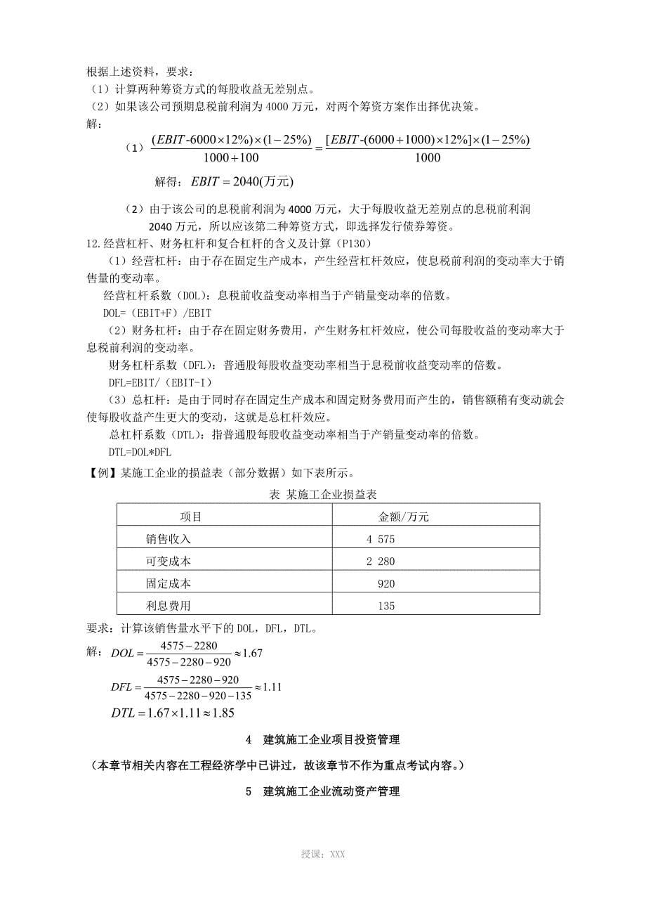 《工程财务管理》课程复习资料_第5页