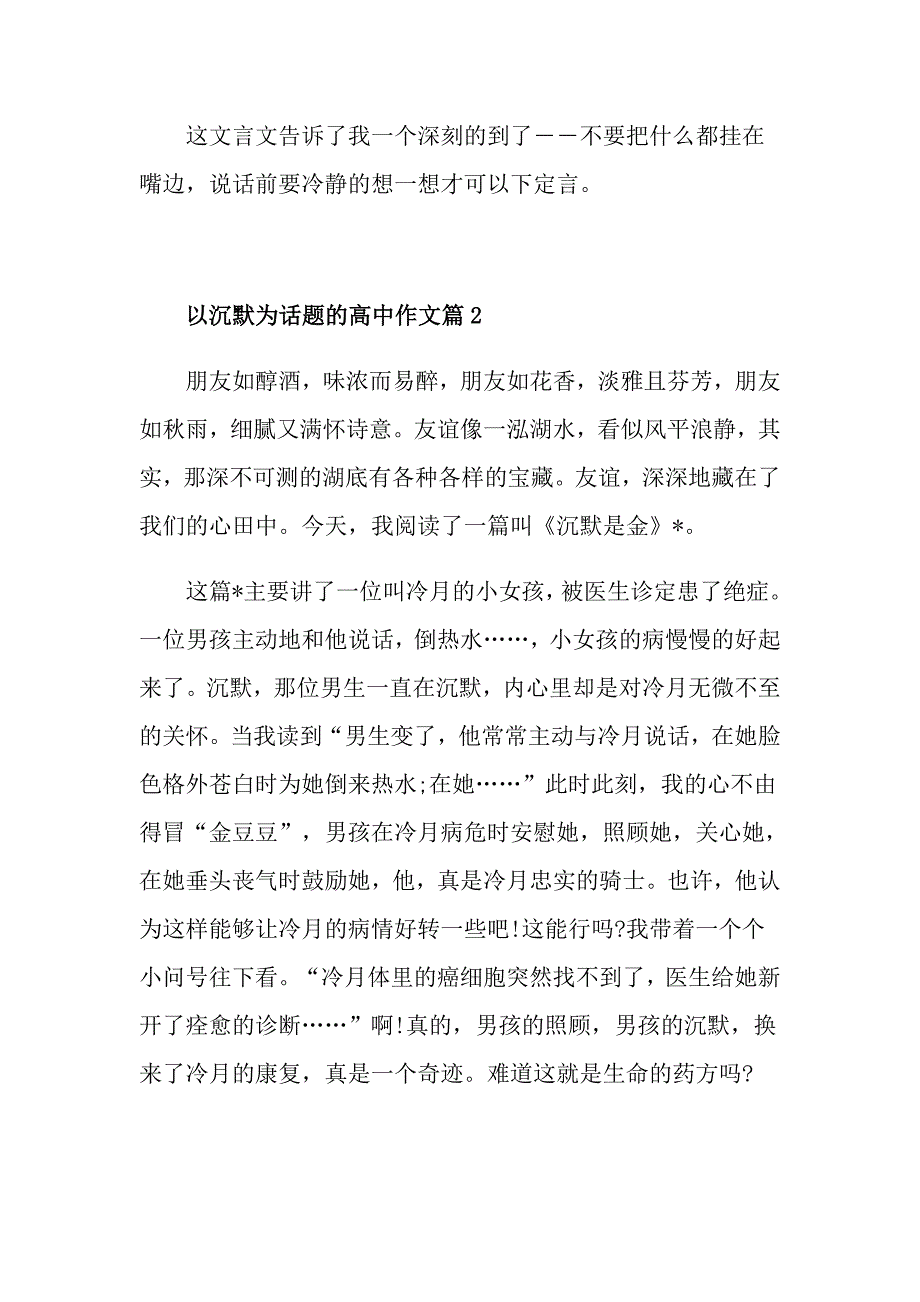 沉默是金高中作文800字5篇汇总_第3页