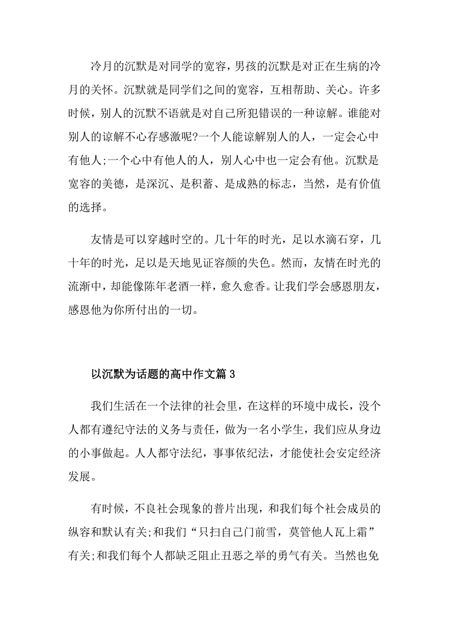 沉默是金高中作文800字5篇汇总_第4页