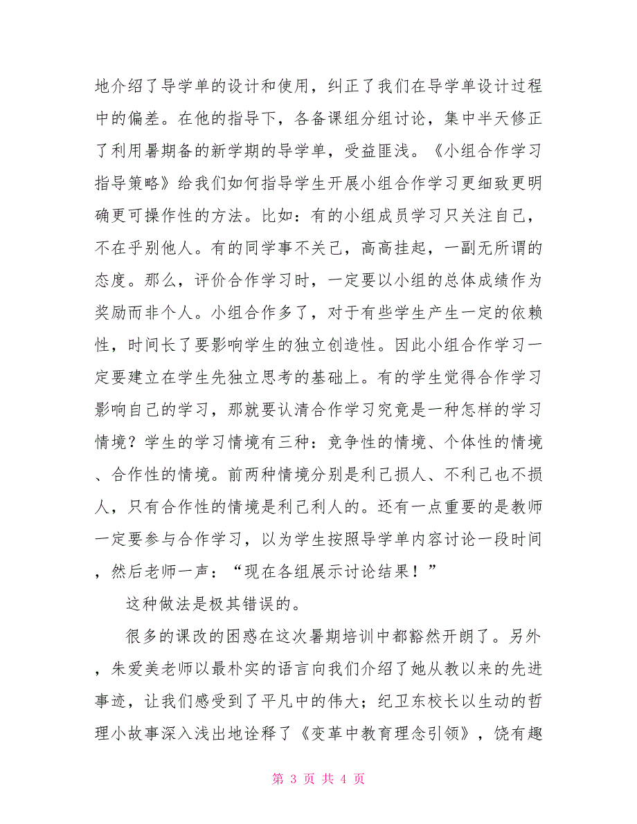 2022年暑期培训心得体会_第3页