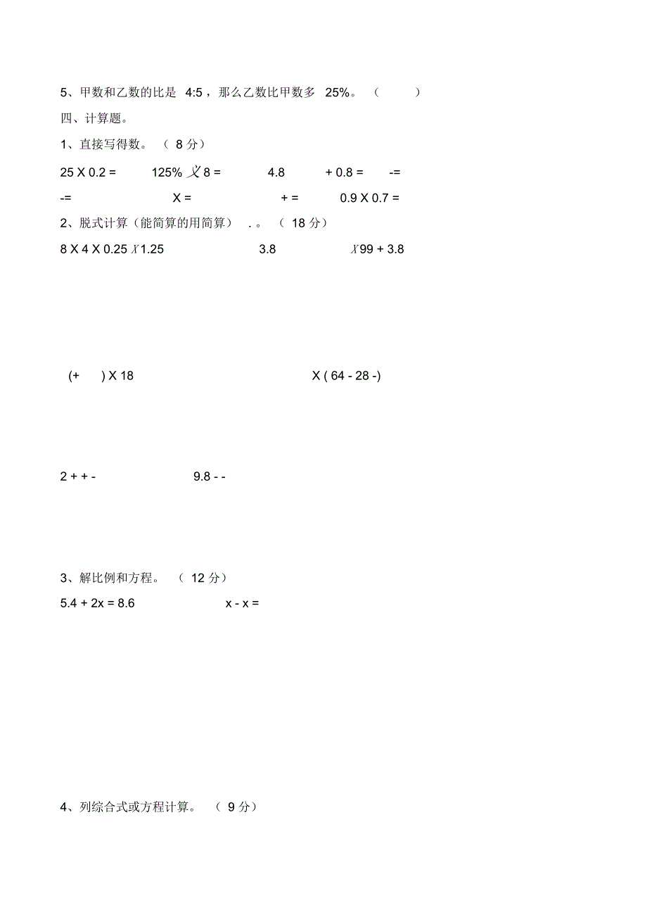 新教材人教版小学六年级数学毕业优秀模拟检测试卷(含答案)_第3页