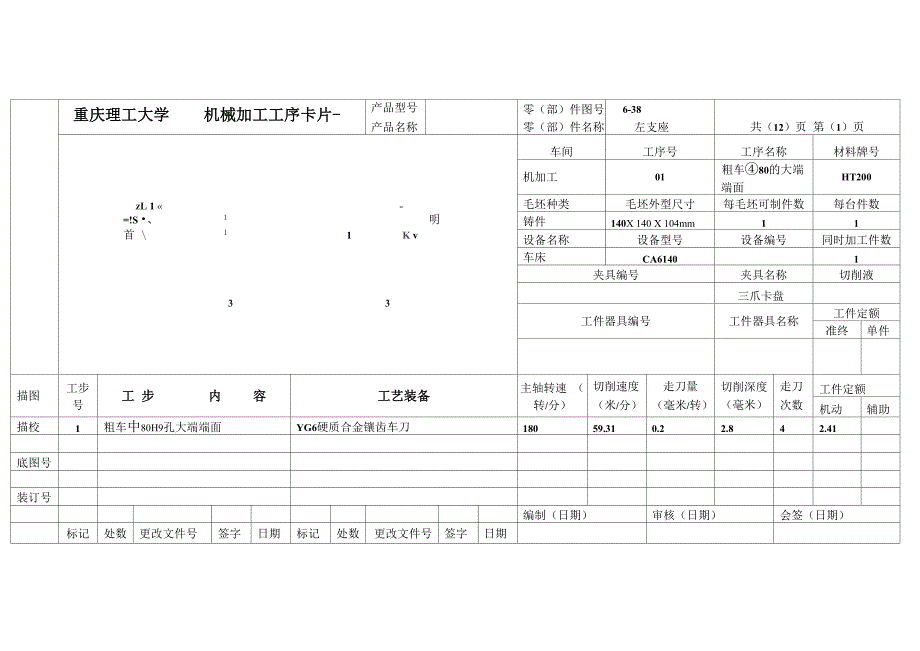 机械加工工序卡片_第1页