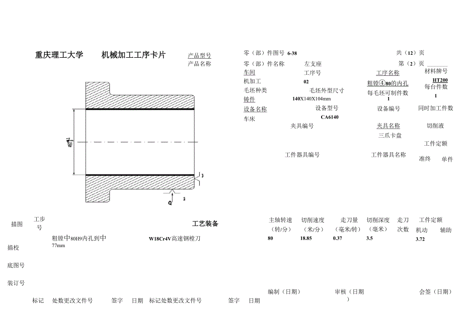 机械加工工序卡片_第2页