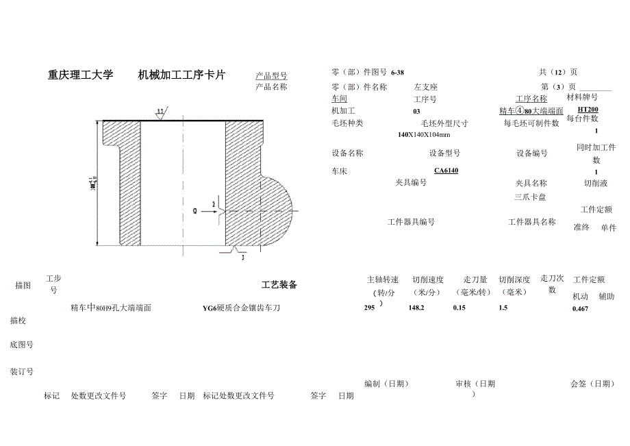 机械加工工序卡片_第3页