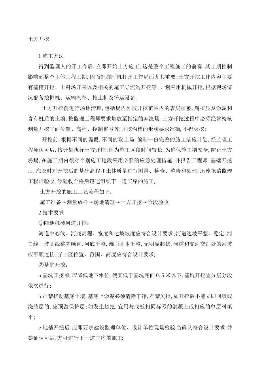 土方开挖回填施工工艺_第1页