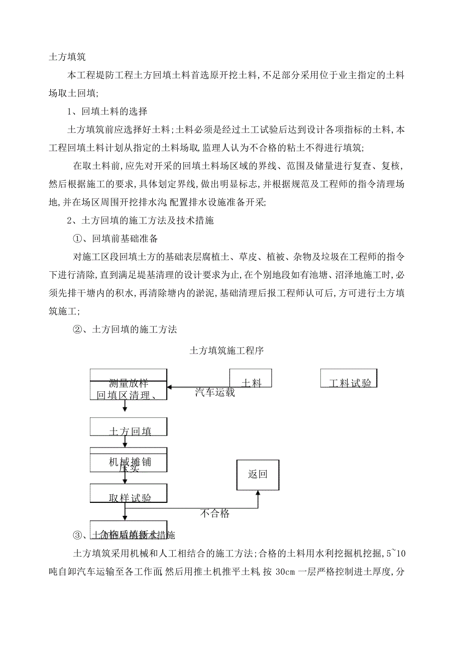 土方开挖回填施工工艺_第2页