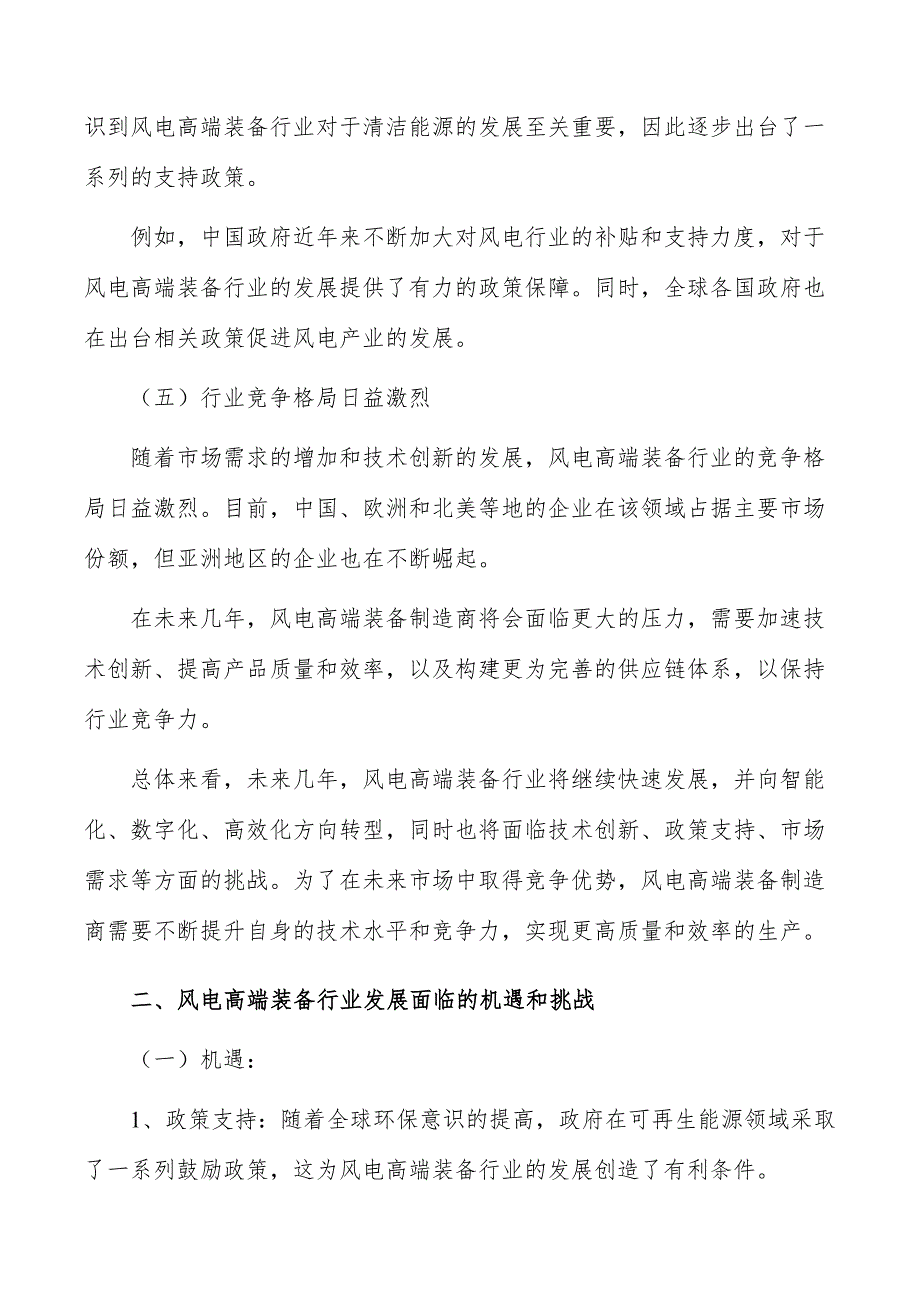 风电高端装备行业现状分析及发展前景报告_第3页