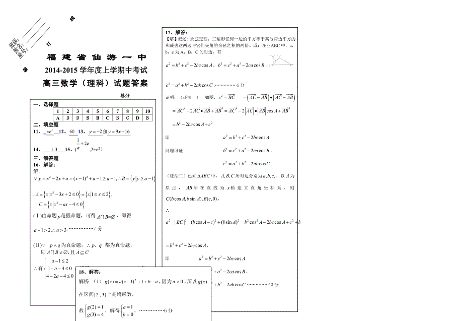 高三上理科数学期中考答案_第1页