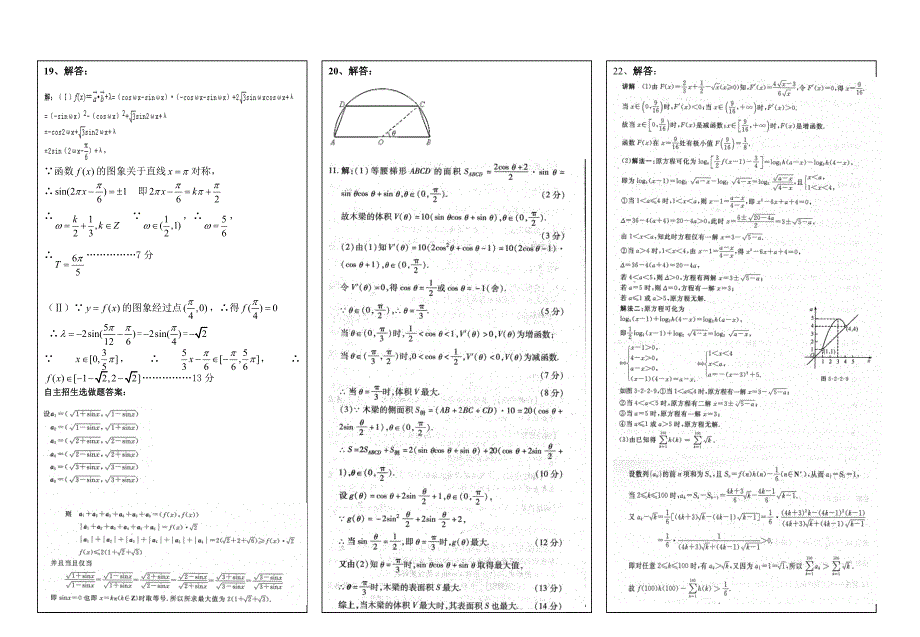 高三上理科数学期中考答案_第2页